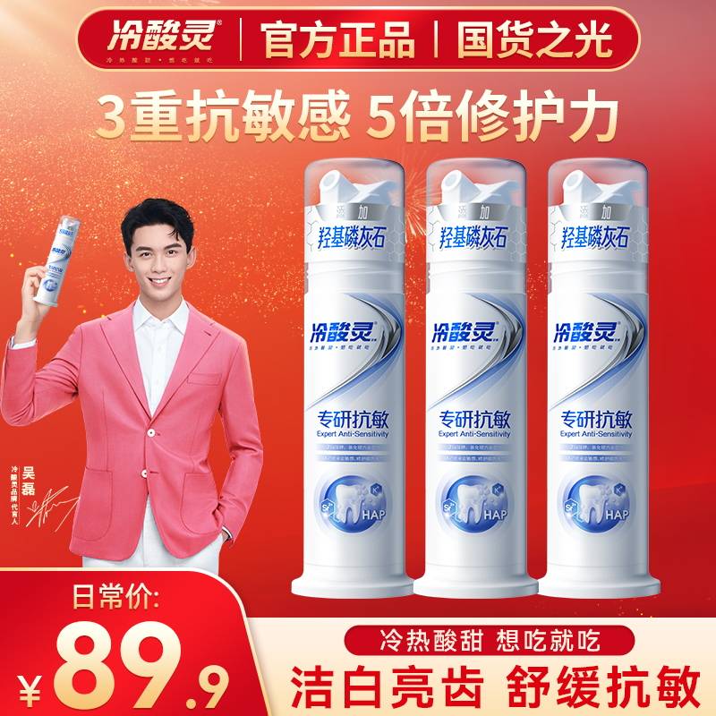 【冷酸灵】羟基磷灰石专研抗敏舒缓修护牙膏牙釉质泵式设计薄荷牙膏