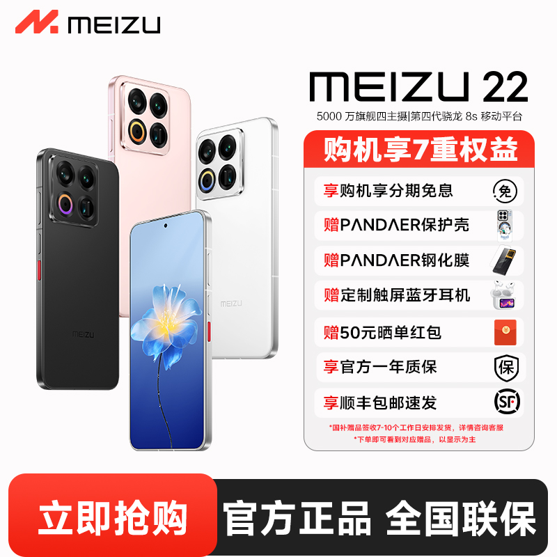 【双11特惠】Meizu/魅族22智能手机5G全网通手机5000万旗舰四主摄