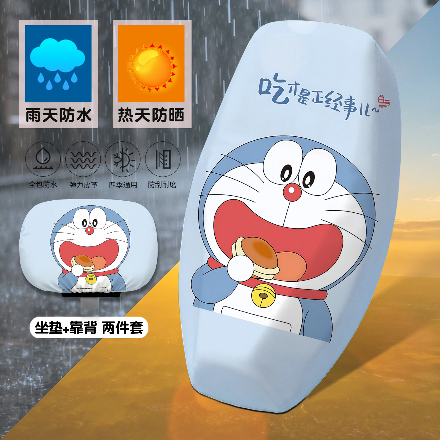 可爱机器猫电动车防水坐垫套个性卡通雅迪台铃座椅保护套四季通用