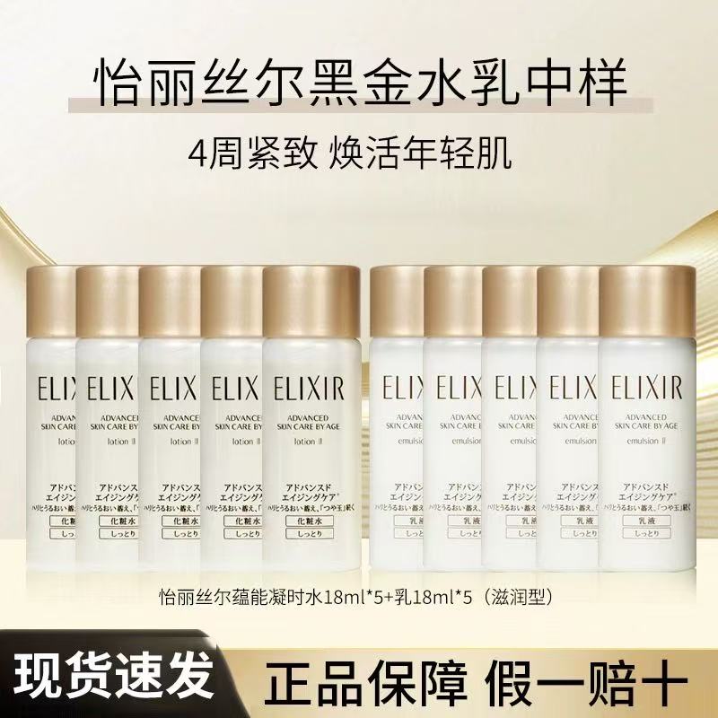 怡丽丝尔蕴能凝时柔滑紧实水乳18ml小样滋润型装抗皱紧致滋润保湿