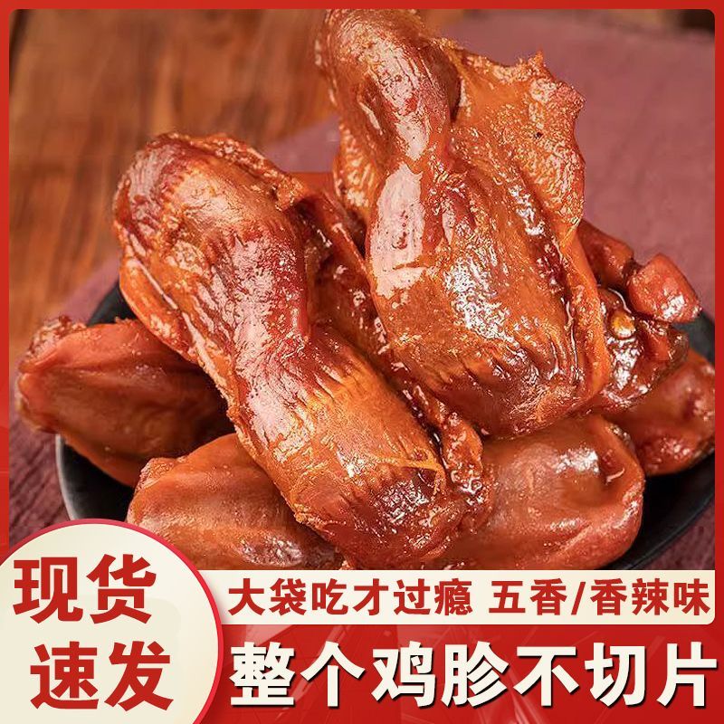 卤味香辣鸡胗独立小包装酱香鸡肉速食鸡胗休闲解馋鸡肉类小吃零食