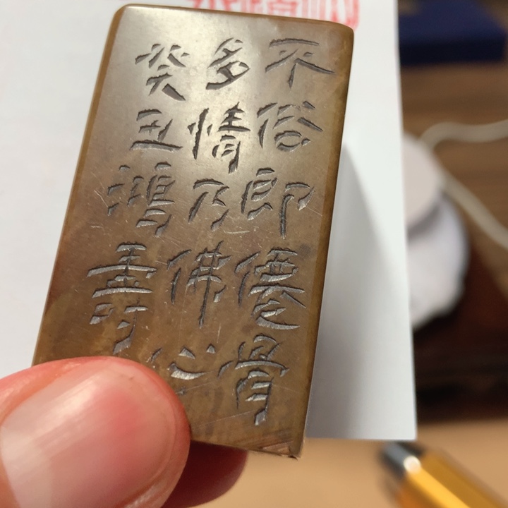 寿山石印石?****?旧印旧砚寿山石印章