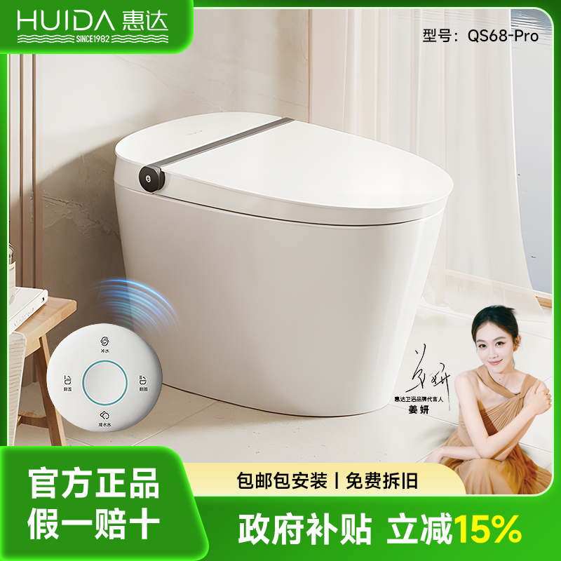 惠达QS68-PRO无棱内壁千次泡沫盾零水压自动开盖智能马桶坐便器