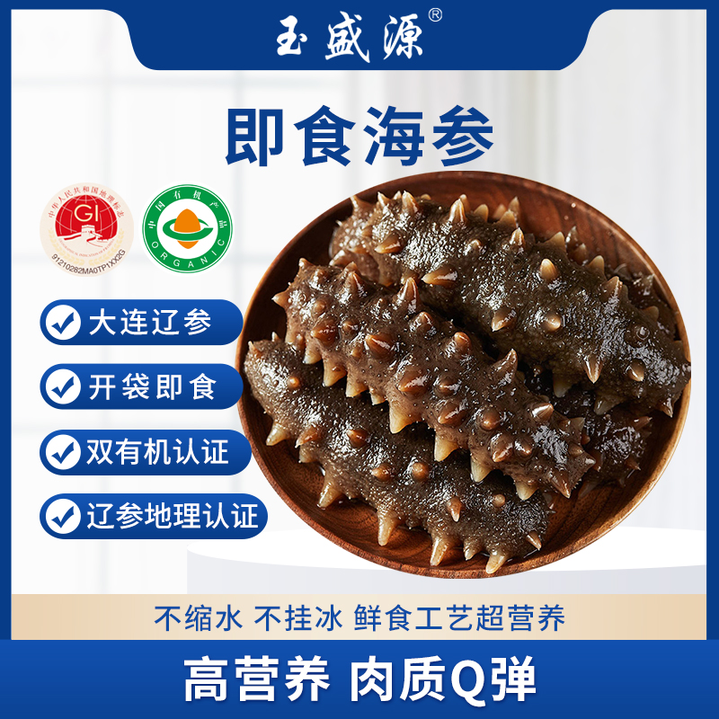 玉盛源即食海参500g×4袋（四种大小规格选择）