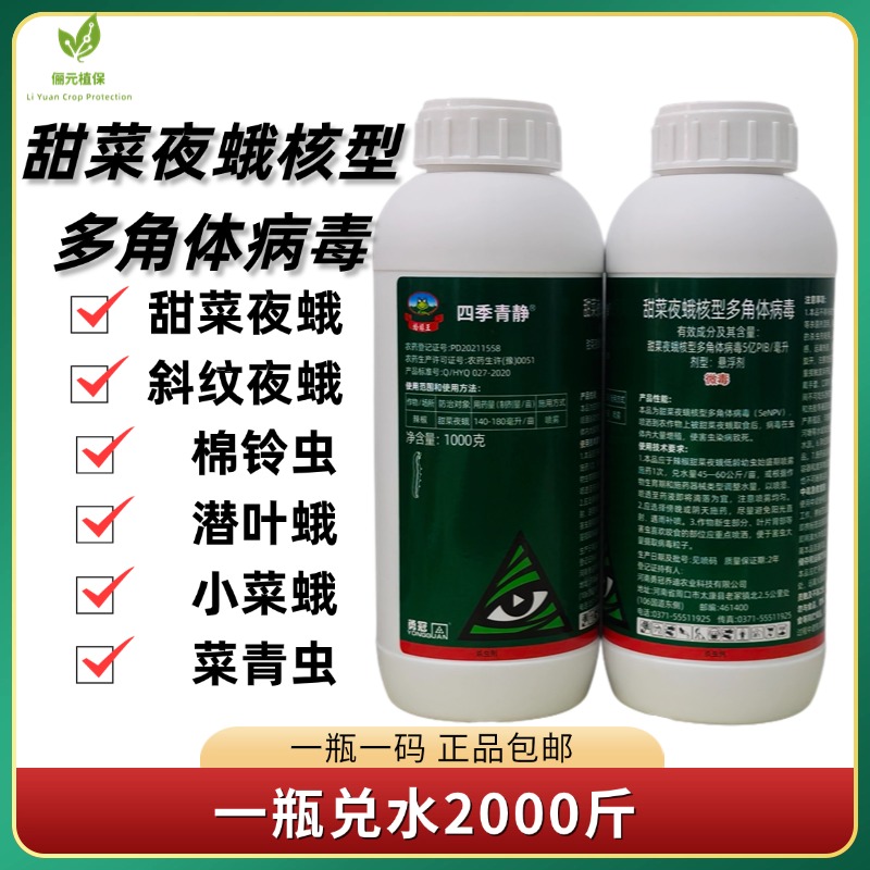 甜菜夜蛾核型多角体病毒斜纹夜蛾棉铃虫潜叶蛾小菜蛾小菜蛾菜青虫