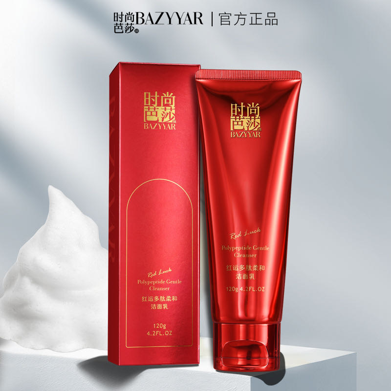 官方正品时尚芭莎颜红运多肽柔和洁面乳