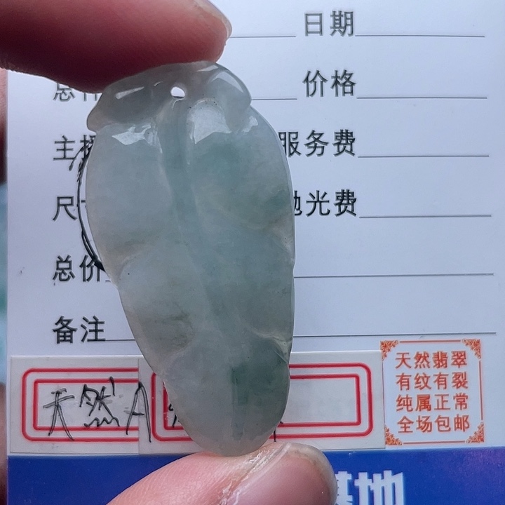 翡翠颈饰未镶嵌吊坠