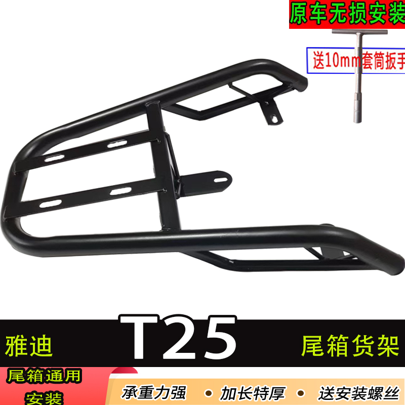 雅迪T25一体电动车尾箱货架电瓶车后备箱延长改装外卖载物支衣架
