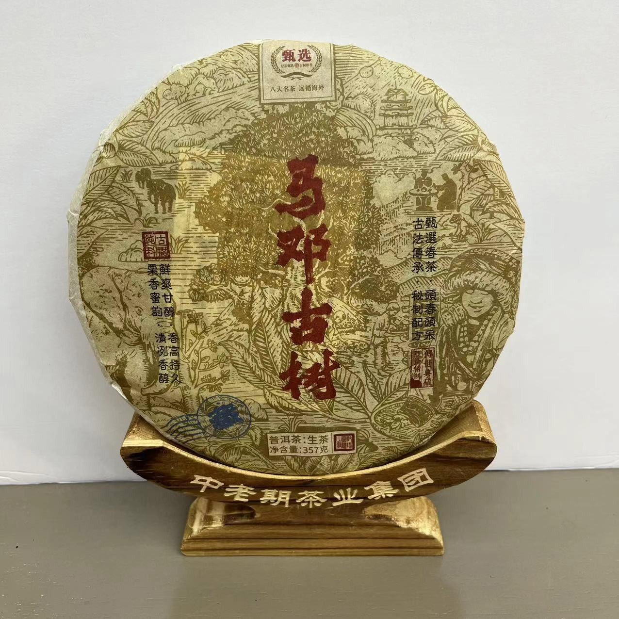 【三娘甄选】马邓古树 普洱茶 生茶 357g原料日期 2023年