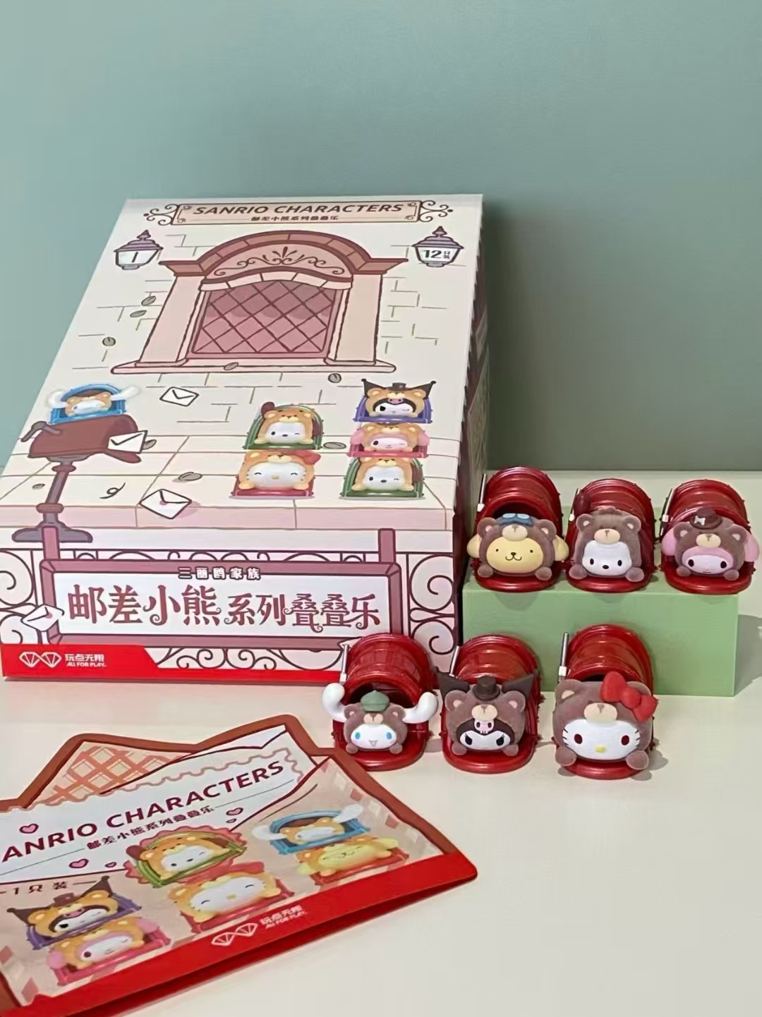 【三丽鸥】三丽鸥邮差小熊系列叠叠乐