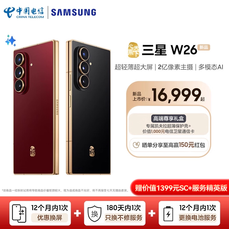 Samsung/三星 W26心系天下高端折叠屏手机商务手机三星w26正品w26