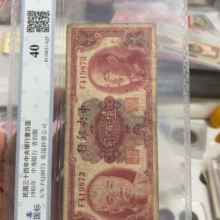 纸WBZ文宝斋收藏好品