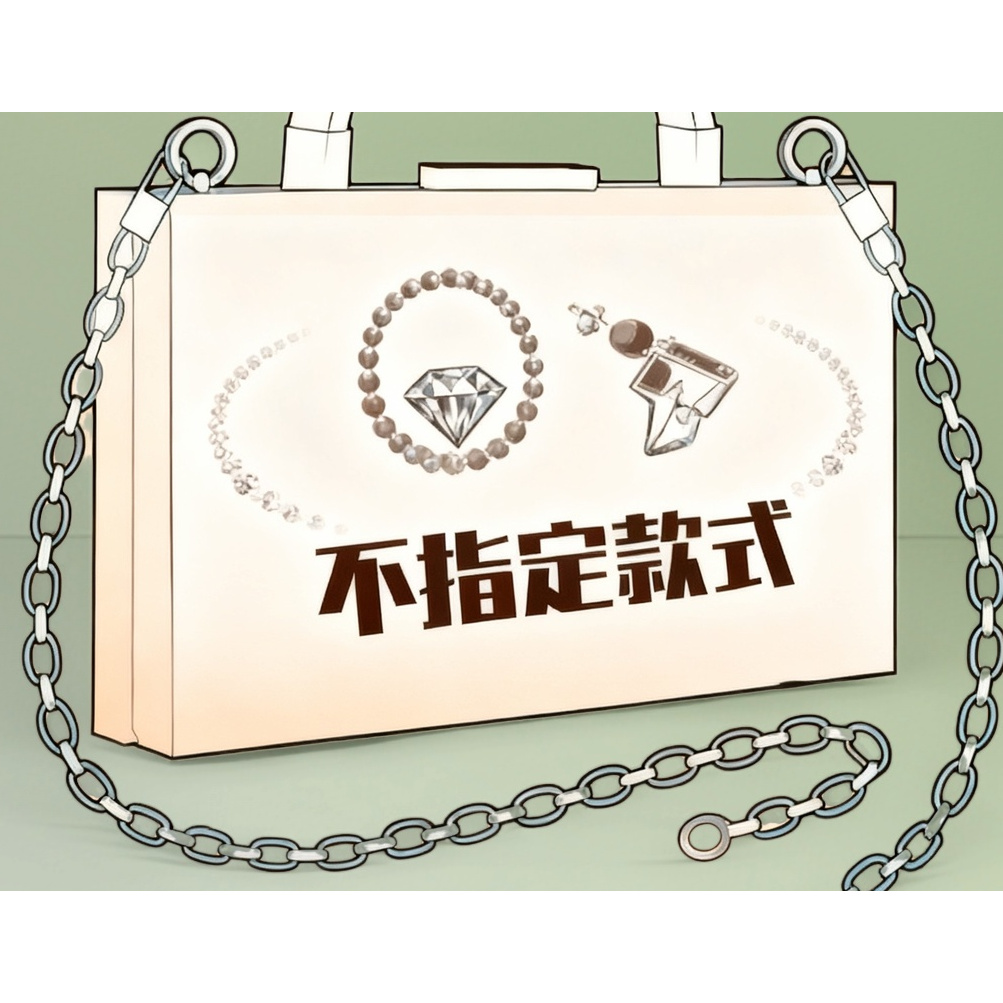  【随机福袋】戒指项链手镯手链耳饰随机发出