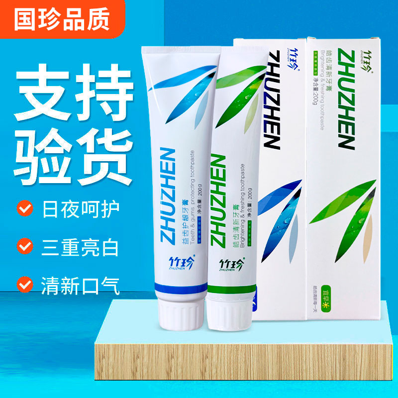 国珍牙膏竹珍牙膏竹叶香型国珍竹珍皓齿清新牙膏益齿护龈牙膏早晚