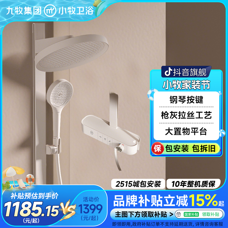 MQB8900小牧卫浴花洒套装M100钢琴花酒淋浴器方形管置物平台M100