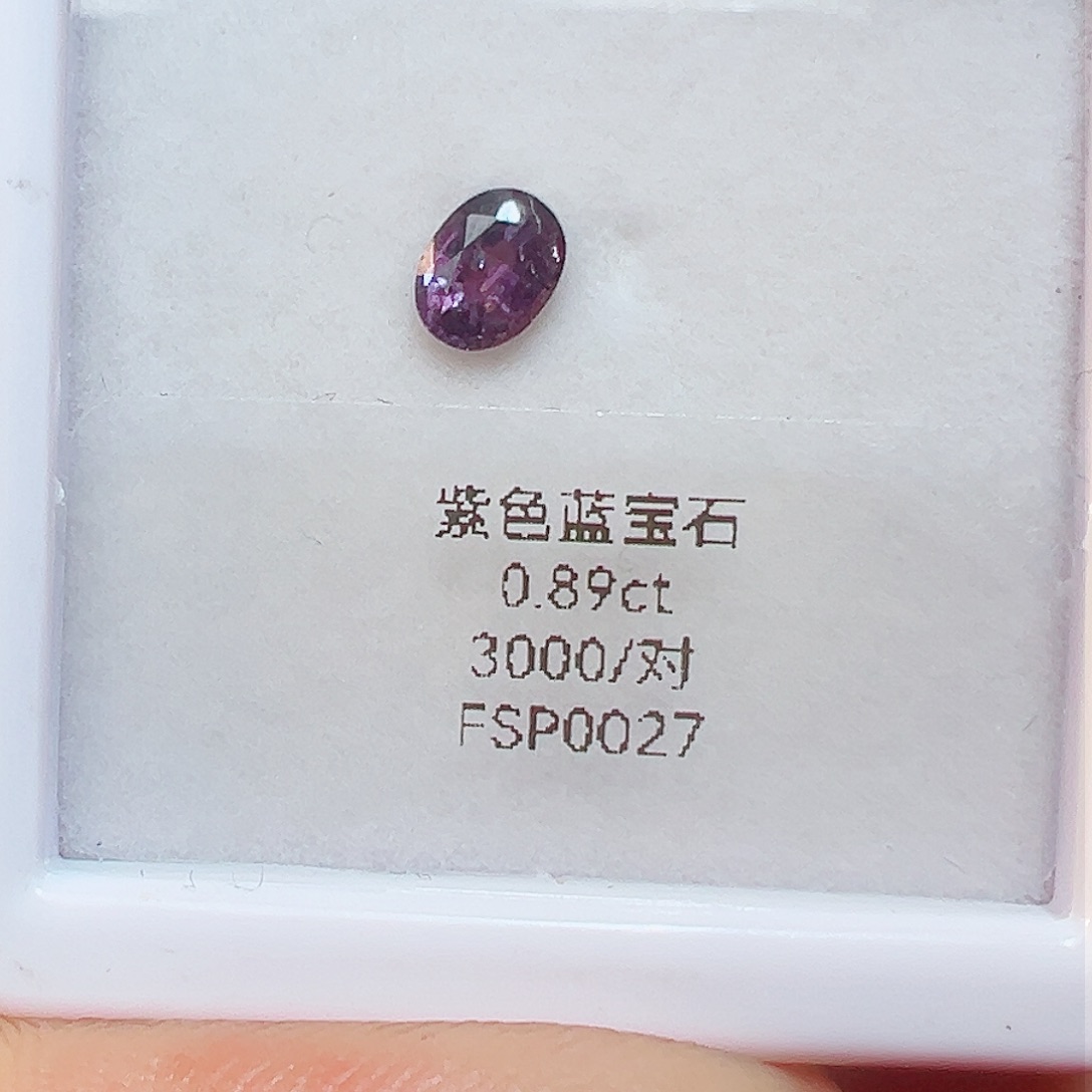 蓝宝石裸石未镶嵌天然紫罗兰紫色蓝宝石斯里兰卡精品
