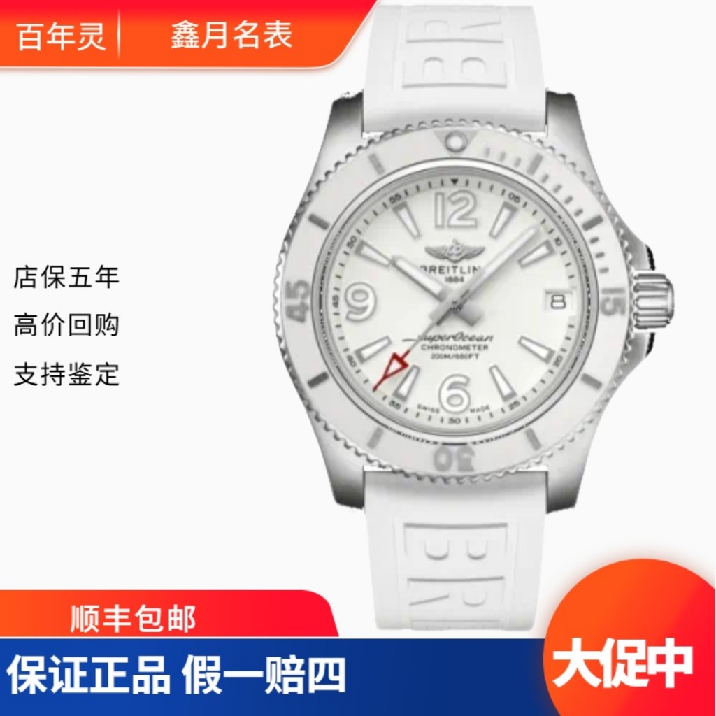 99新 BREITLING/百年灵 百年灵/超级海洋 A17316D21A1S1