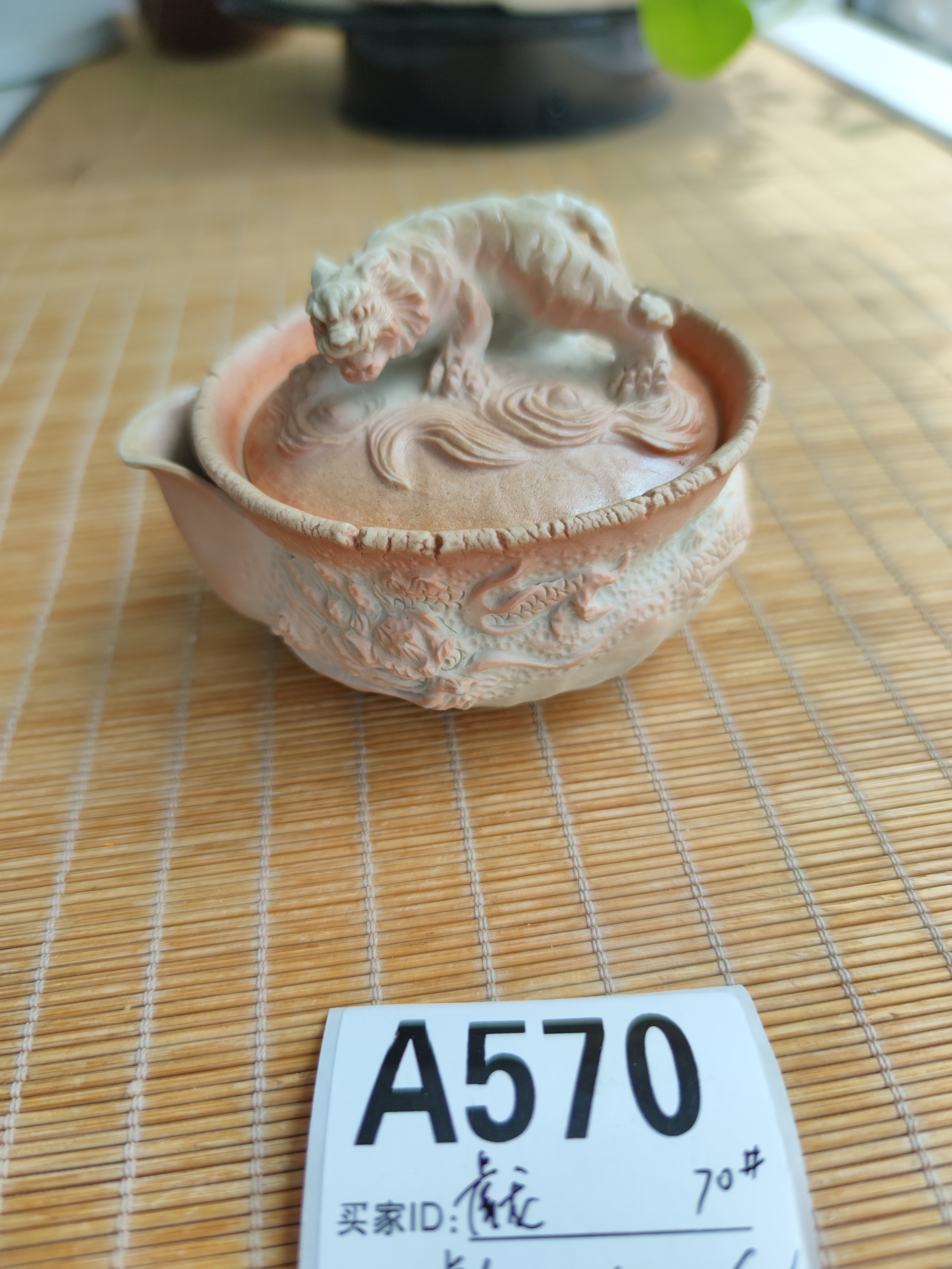 570号難波诚治瓶身雕虎龙白备前宝瓶120毫升