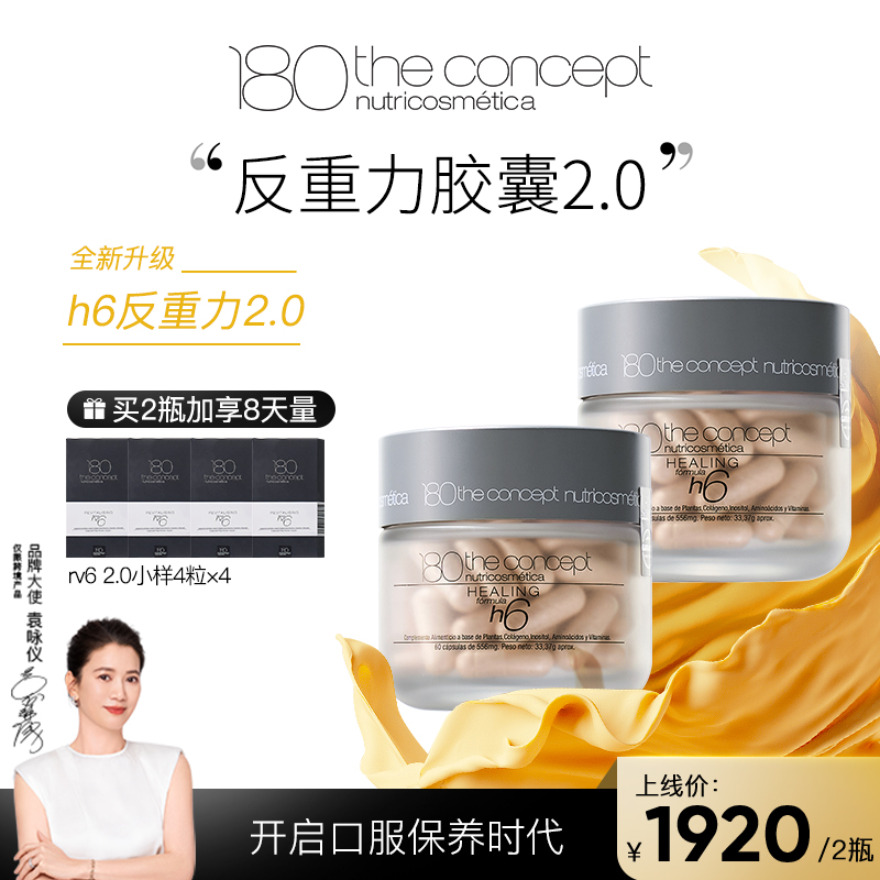 【h6反重力胶囊2.0】西班牙概念180HGH 全新升级