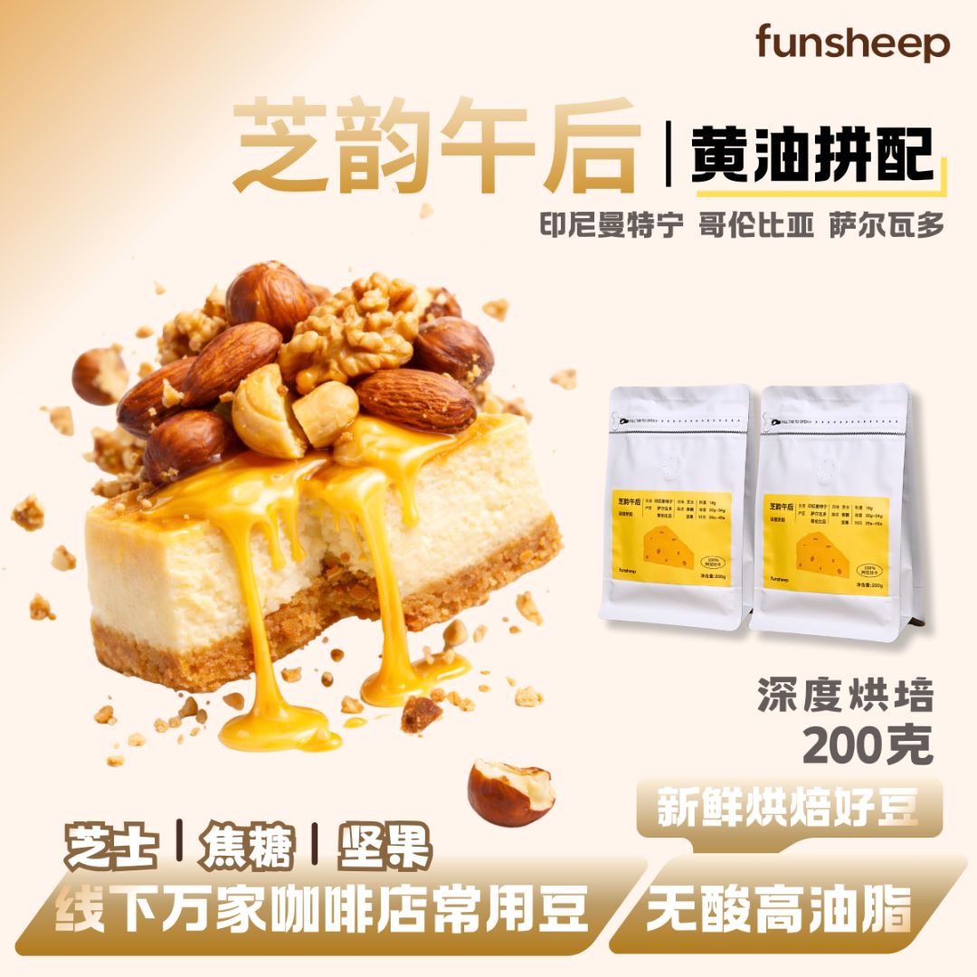 芝韵午后拼配咖啡豆纯阿拉比卡油脂丰富高甜无酸美式拿铁新鲜烘焙