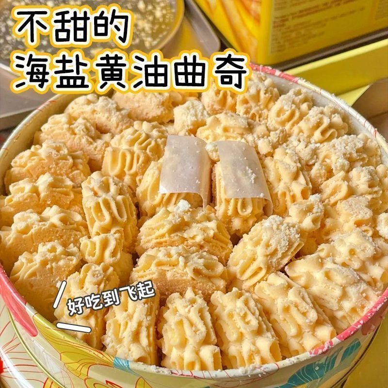 小花黄油曲奇饼干休闲小吃办公室零食