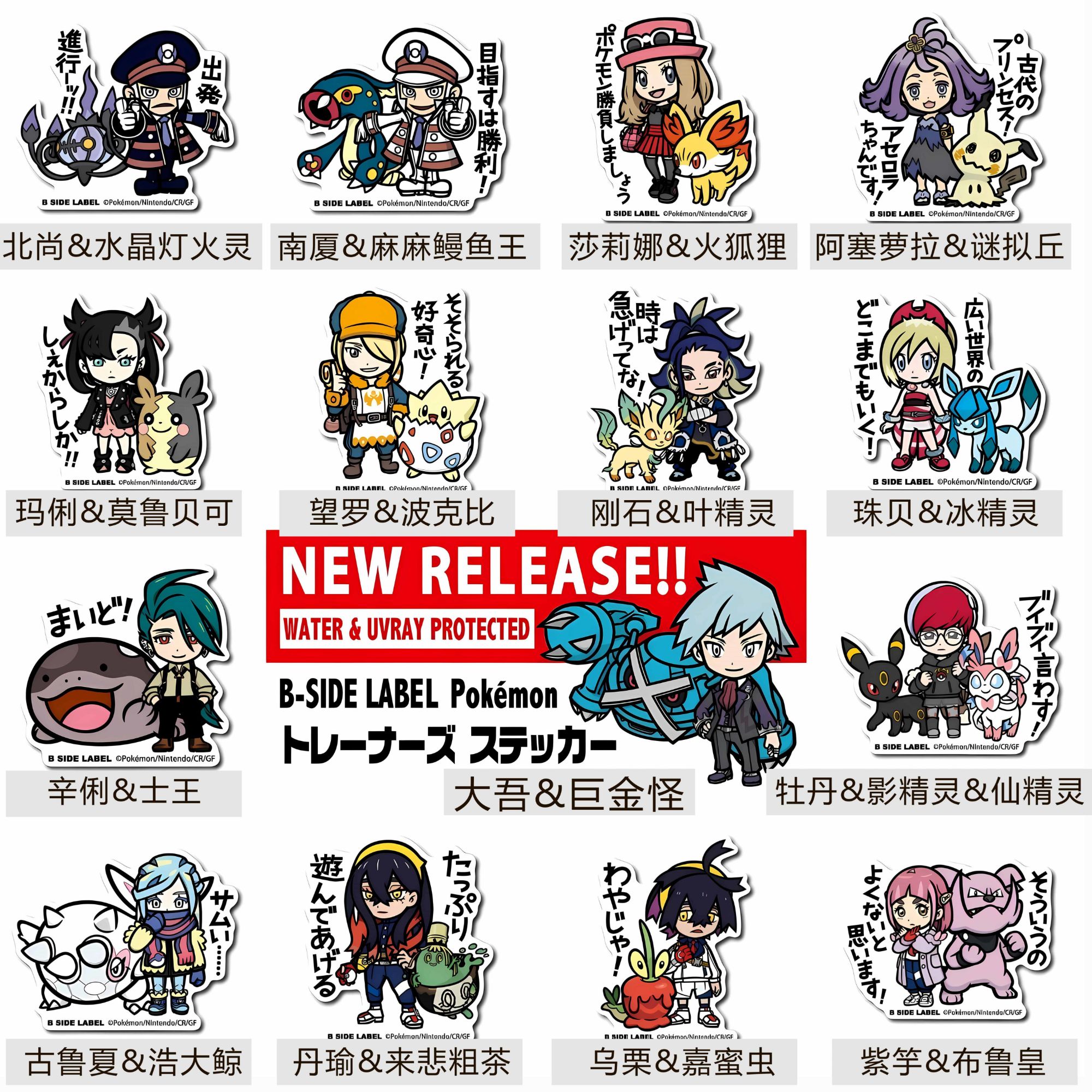 许愿【宝可梦】Bsidelabel-B面厂牌官方授权钥匙扣