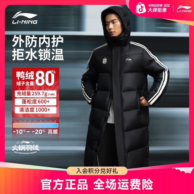 防寒锁温长羽绒服丨李宁冬季保暖加厚连帽防泼水情侣外套AYMV619