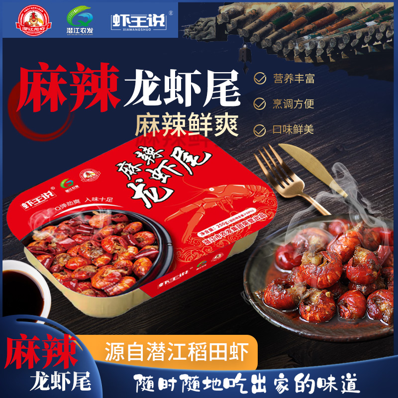 【3盒】农发集团麻辣小龙虾尾250g新鲜美味饱满35只左右/盒加热食用