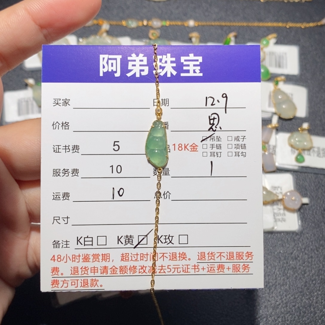 翡翠18K金镶嵌手链