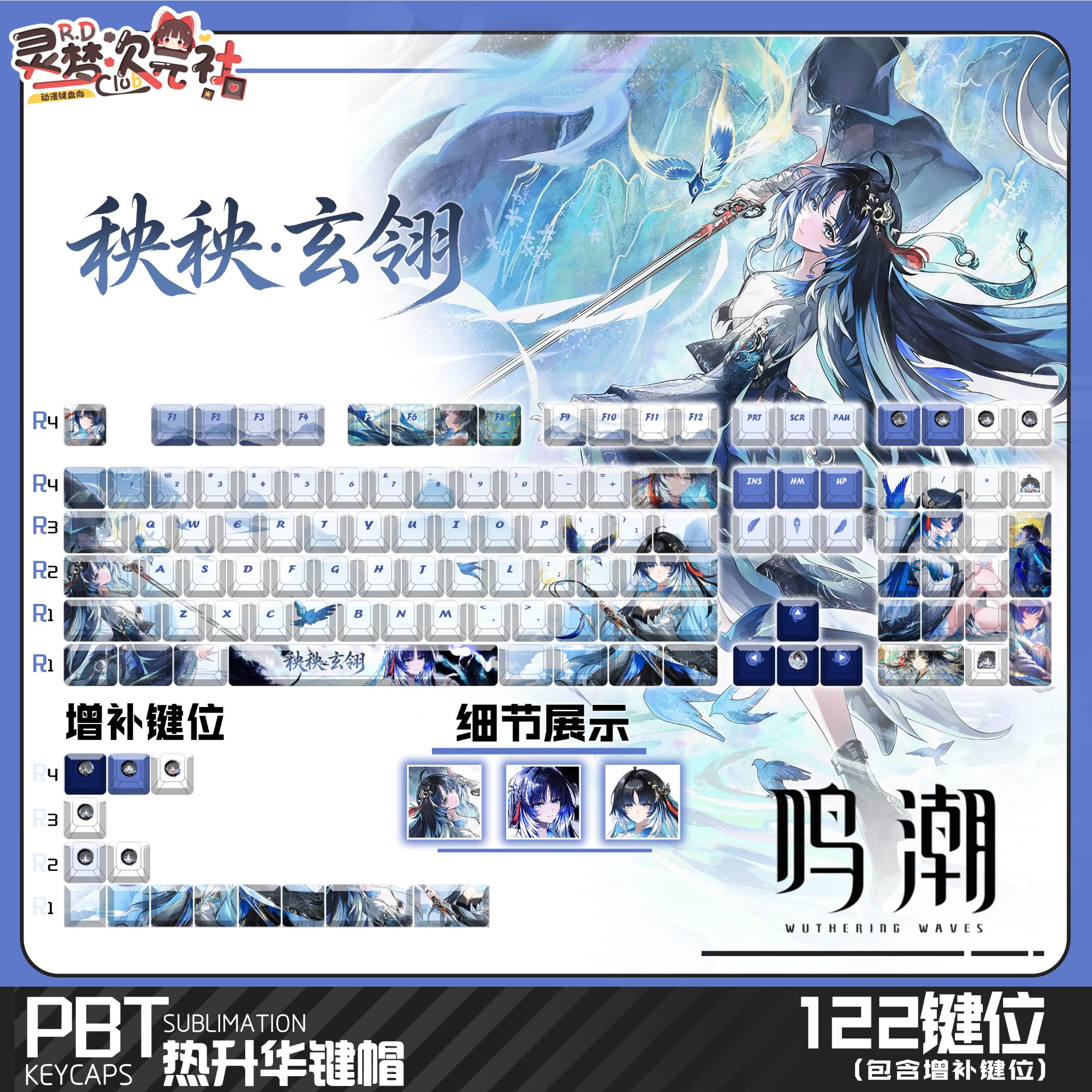 灵梦次元社鸣潮秧秧·玄翎正刻侧刻透光二次元动漫游戏键帽