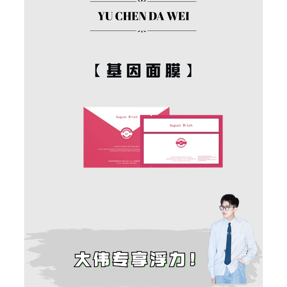 【基因面膜】Witch青春焕彩臻享闪光面膜