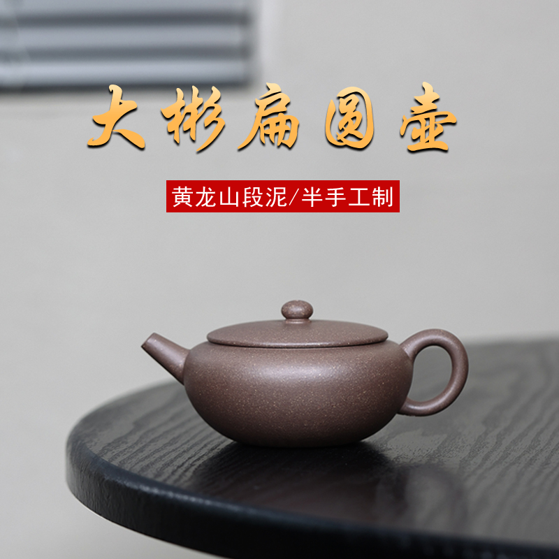 陈壶 大彬扁圆壶 原矿段泥 半手工约150毫升一两人喝茶紫砂器
