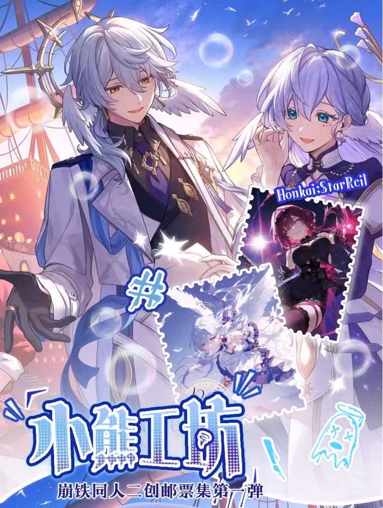 【祈愿 1k2】崩坏·星穹铁道-小熊工坊邮票集崩铁盲盒