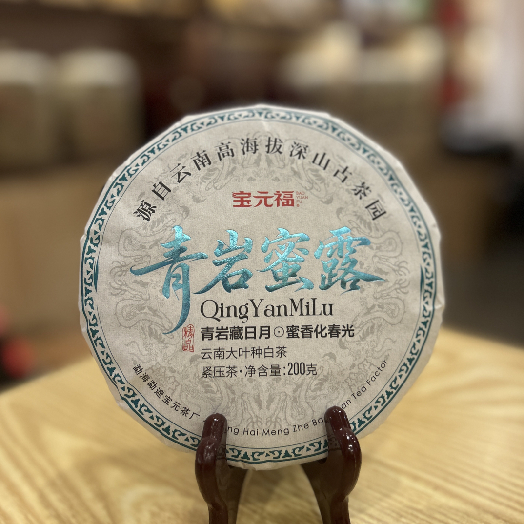 2025年 青岩蜜露 昔归白茶200g饼