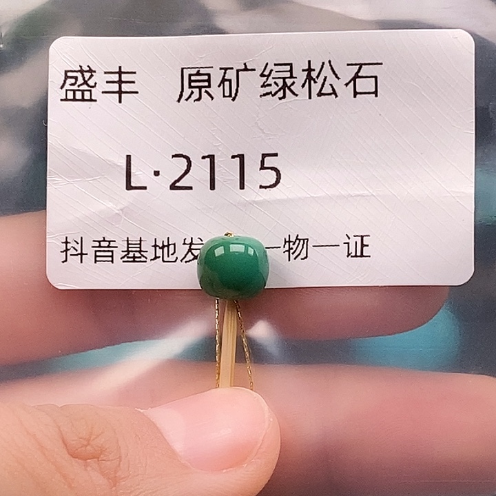 绿松石未镶嵌珠宝奇石8.2✖️7.2