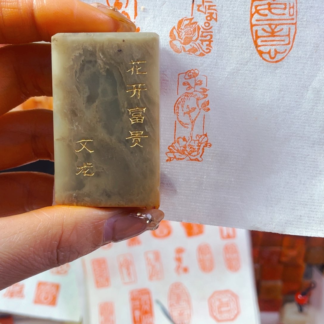 巴林石印石花开富贵