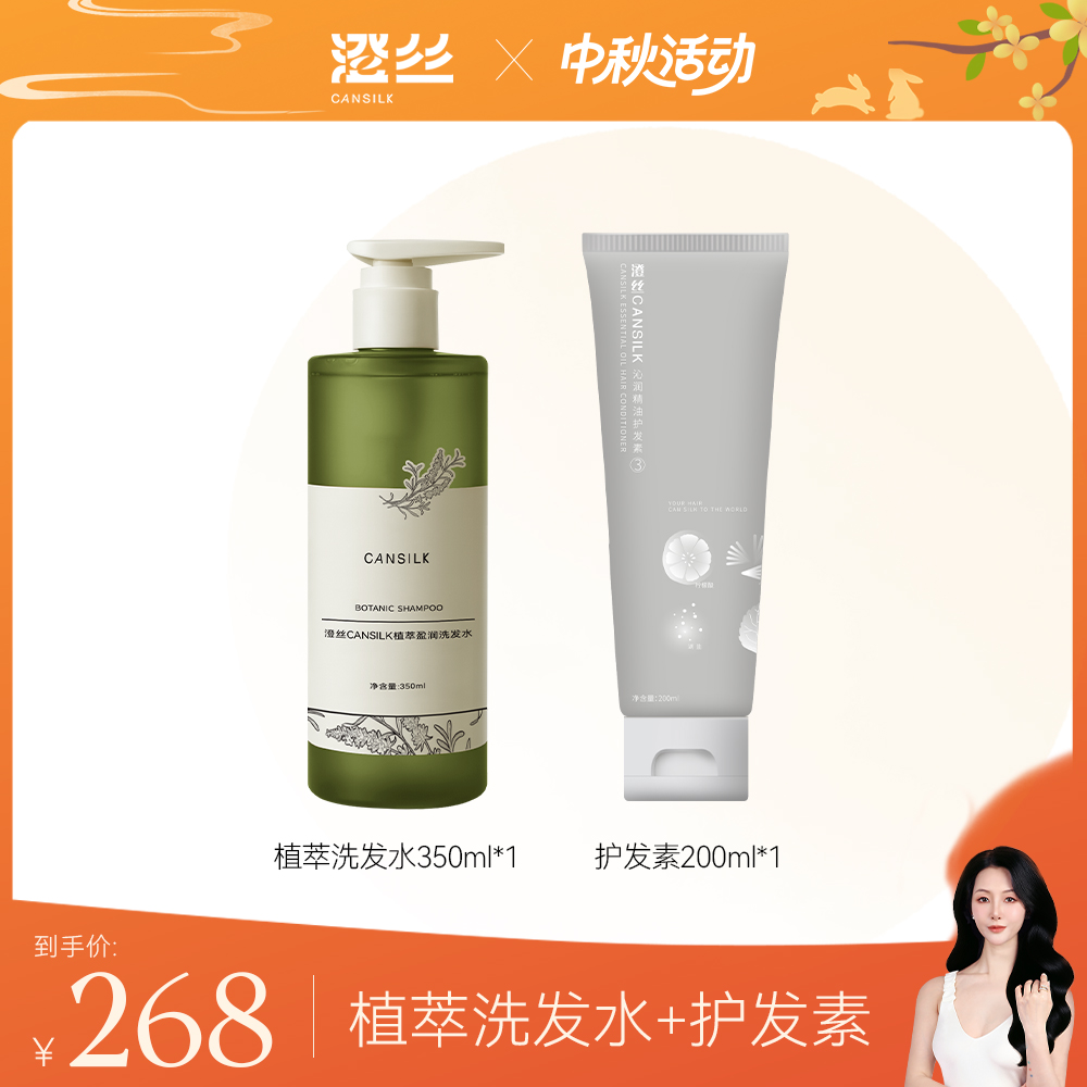 【慧阿姨】植萃盈润洗发水+护发素组合#