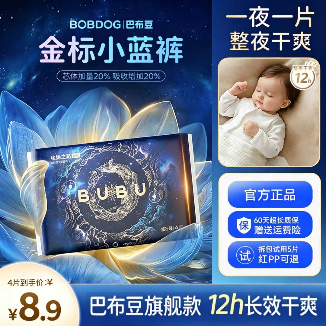 【首单尝鲜】巴布豆金标小蓝裤拉拉裤蚕丝柔软透气干爽超薄纸尿裤