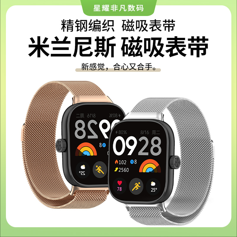 适用于红米手表6/5/4/小米9Pro/8Pro 米兰尼斯 金属磁吸表带