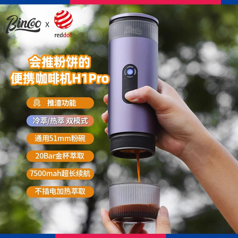 Bincoo便携咖啡机H1Pro电动意式浓缩咖啡机小型家用手持户外旅行
