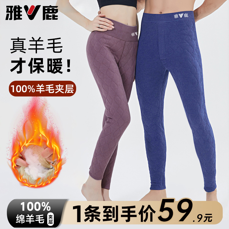 【绵羊毛裤】雅鹿高腰保暖裤男加厚款秋冬大码秋裤男款女款修身棉裤