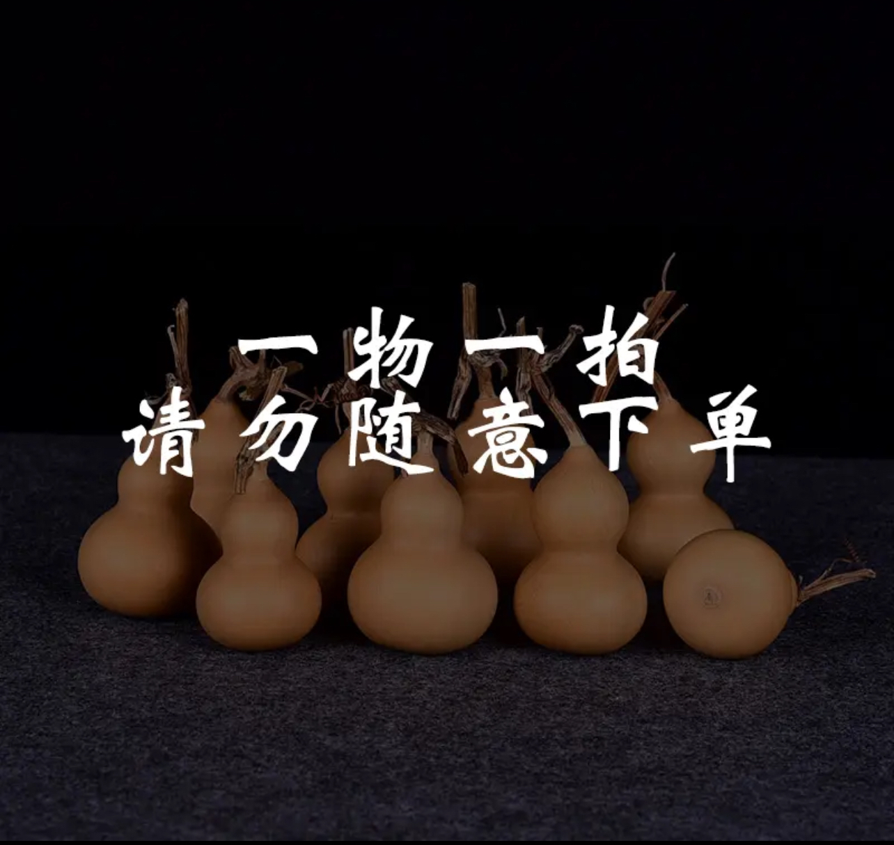 天然生长葫芦直播专用链接，喊名字下单对应金额付款