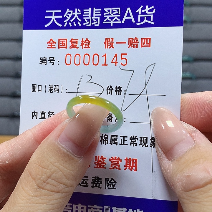 翡翠未镶嵌戒圈0145