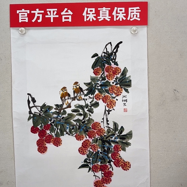 国画官方平台 保真保质