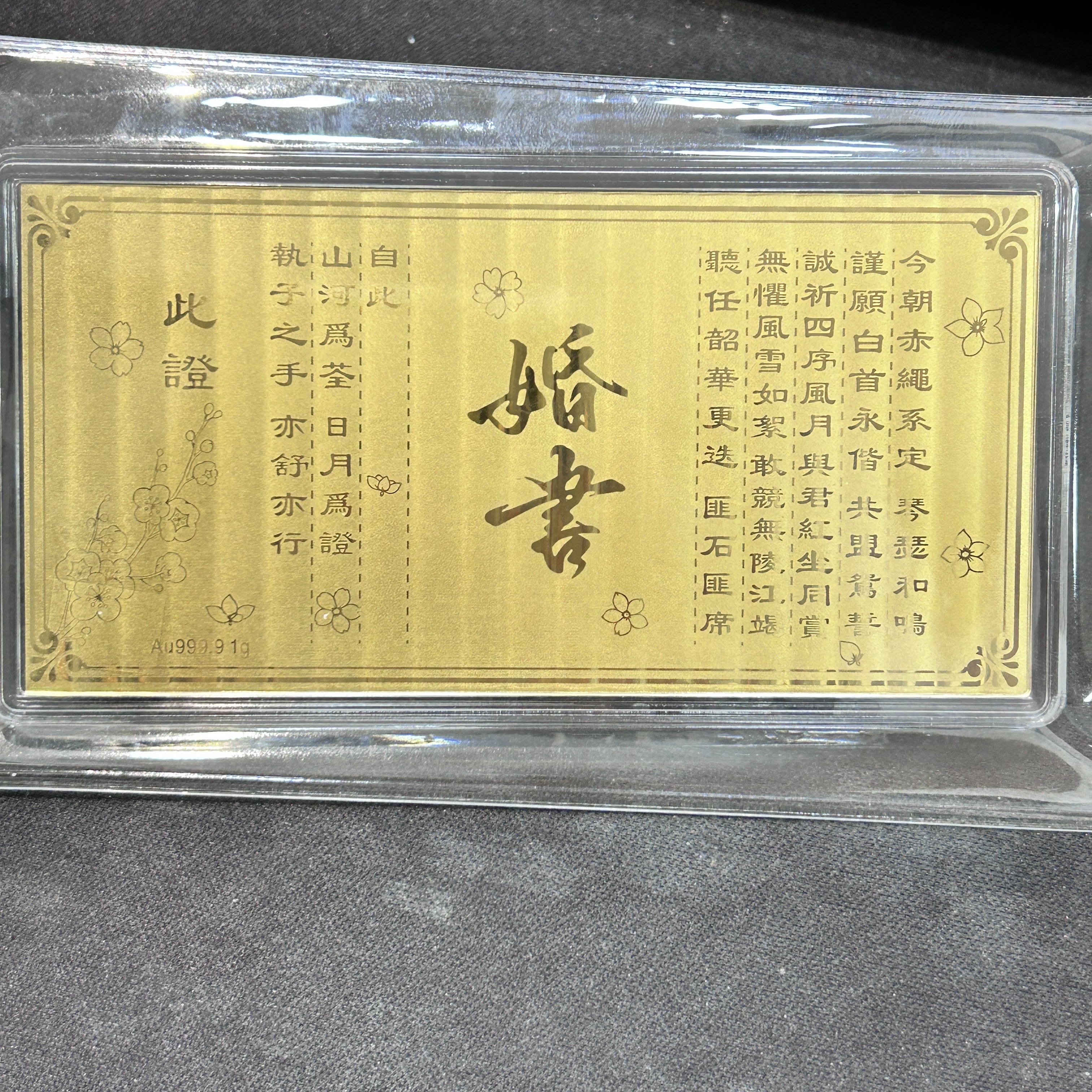 【销冠专享】足金投资金攒黄金金条婚书摆件TZJ070