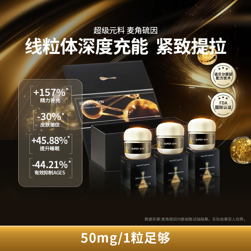 【双12抢先购】超级元料麦角硫因加拿大进口正品礼盒装自播-乐仓