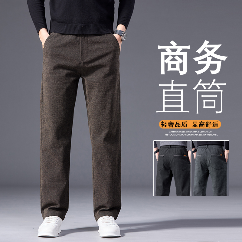 2025秋冬男士直筒裤轻奢舒适显高加厚休闲裤商务宽松保暖冬季长裤