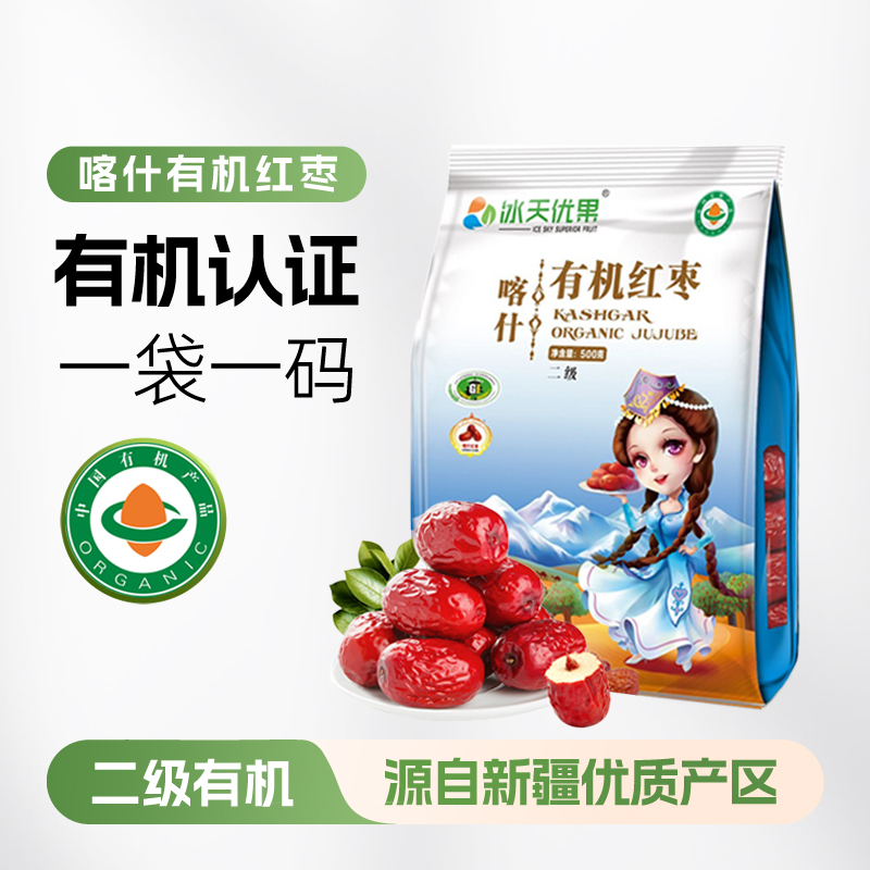 新疆喀什有机灰枣皮薄肉厚核小追剧零食煲汤佳品二级
