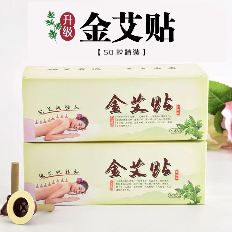 50粒金艾贴温灸器具艾灸贴微烟艾灸贴南阳艾条自贴灸