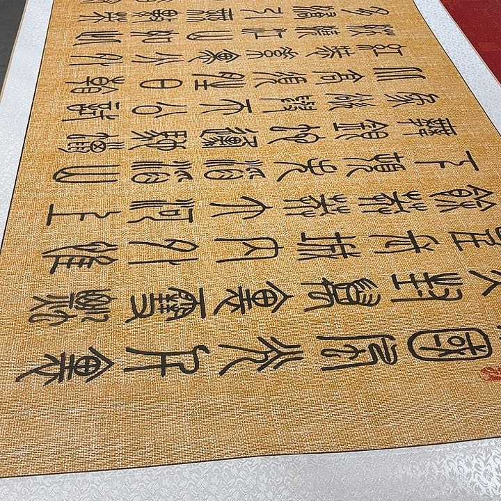 书法北国卷轴篆书205✖️73厘米左右